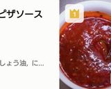 ☆自家製☆簡単ピザソース✨💖🌈作り方6写真