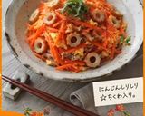 ☆にんじんしりしり☆ちくわ入り。作り方53写真