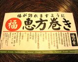 恵方巻と小麦粉だけで作る「恵方巻うどん」作り方3写真