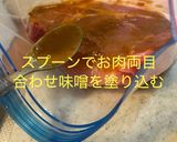 厚切り豚ロースの味噌漬けステーキ作り方6写真