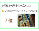 ❤珈琲味レーズン入り❤水切りヨーグルト♪作り方8写真