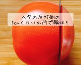 トマトカップの数の子もずく酢作り方3写真