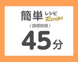 【ポリ袋で簡単】湯せん ガパオライス作り方1写真