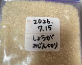 新生姜の冷凍保存作り方3写真