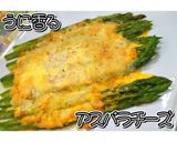 うに香るアスパラチーズ★動画あり★作り方19写真