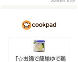 ☆お鍋で簡単ゆで鶏美味♬作り方6写真