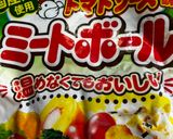 袋を潰すだけ市販ミートボールで爆速パスタ作り方3写真