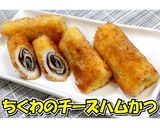 ちくわのチーズハムかつ★動画あり★作り方19写真