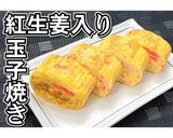紅生姜入り玉子焼き★動画あり★作り方20写真