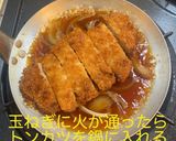 お惣菜でもサクサクカツ丼作り方6写真