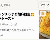 朝食ランチ♡すり胡麻蜂蜜🍯きな粉トースト作り方7写真