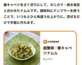 超簡単♡春キャベツナムル作り方7写真
