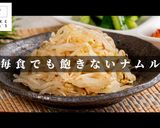 シャッキシャキ！究極のもやしナムル作り方1写真
