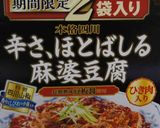 麻婆うどん作り方9写真