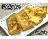 厚揚げのピカタ★動画あり★作り方20写真