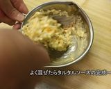 マック再現! 本気で作るチキンタルタ♪作り方3写真