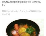 簡単♡さつまいもとウインナーの味噌汁♡作り方4写真
