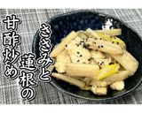ささみと蓮根の甘酢炒め★動画あり★作り方21写真
