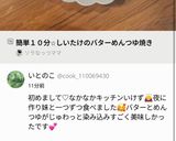 簡単１０分⭐︎しいたけのバターめんつゆ焼き作り方6写真