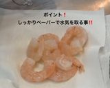 エビチリ作り方4写真
