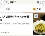 レンジで簡単☆キャベツの磯和え作り方7写真