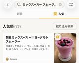 朝食ミックスベリー♡ヨーグルトスムージー作り方4写真