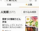 簡単つけ麺細うどん弁当作り方7写真
