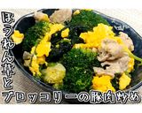 ほうれん草とブロッコリーの豚肉炒め★動画作り方24写真
