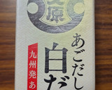 ヨウサマの減塩博多うどん茅乃舎編作り方4写真