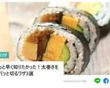 太巻きがストレス少なく切れる技??作り方26写真