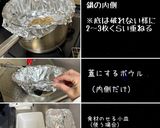 自宅で出来る燻製 (鍋、フライパン)作り方4写真