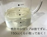 おもてなしに！桃と紅茶のレアチーズケーキ作り方12写真