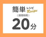 【ポリ袋で簡単】イワシの甘辛煮作り方1写真