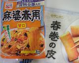 麻婆春雨で揚げない焼き春巻き作り方1写真