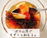 トマトカップの数の子もずく酢作り方6写真