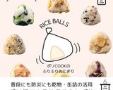 ふりふりおにぎり『とりめし・塩昆布・コーン』作り方11写真