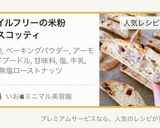 オイルフリーの米粉ビスコッティ作り方11写真