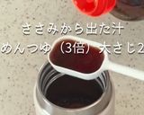 みょうがとささみのそうめん作り方5写真