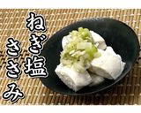 ねぎ塩ささみ★動画あり★作り方13写真