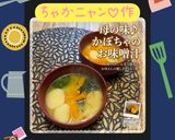 ♡母の味♪かぼちゃのお味噌汁♡15分完成作り方43写真