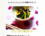 ホウレン草と沢庵の和え物作り方2写真