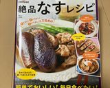 めんつゆでナスの煮浸し作り方7写真