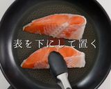 鮭をフライパンでふっくら香ばしく焼く方法作り方5写真