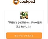厚揚げと小松菜炒め作り方7写真