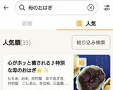 心がホッと癒される♪特別な母のおはぎ⭐✨作り方12写真