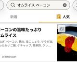 ベーコンの旨味たっぷりオムライス作り方10写真