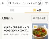 オクラ・プチトマト・コーンのコンソメスープ🍅🌽✨作り方7写真
