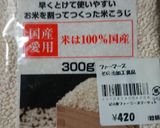 1日で作る炊飯器とオーブン発酵自家製味噌作り方5写真
