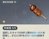 【原神料理】鶏肉と野生キノコの串焼き作り方1写真