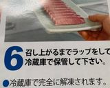 【備忘録】冊子で習った冷凍マグロの解凍方法作り方2写真